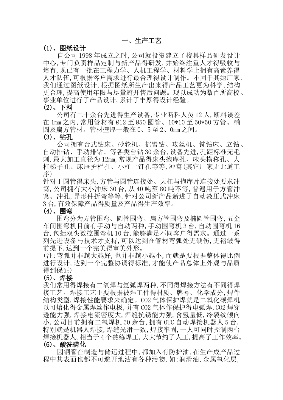 课桌椅生产工艺_第1页