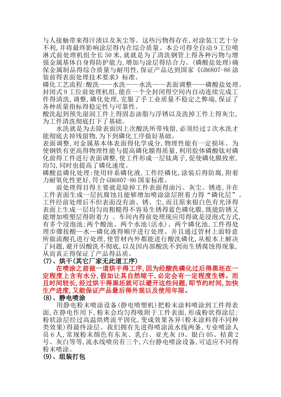 课桌椅生产工艺_第2页