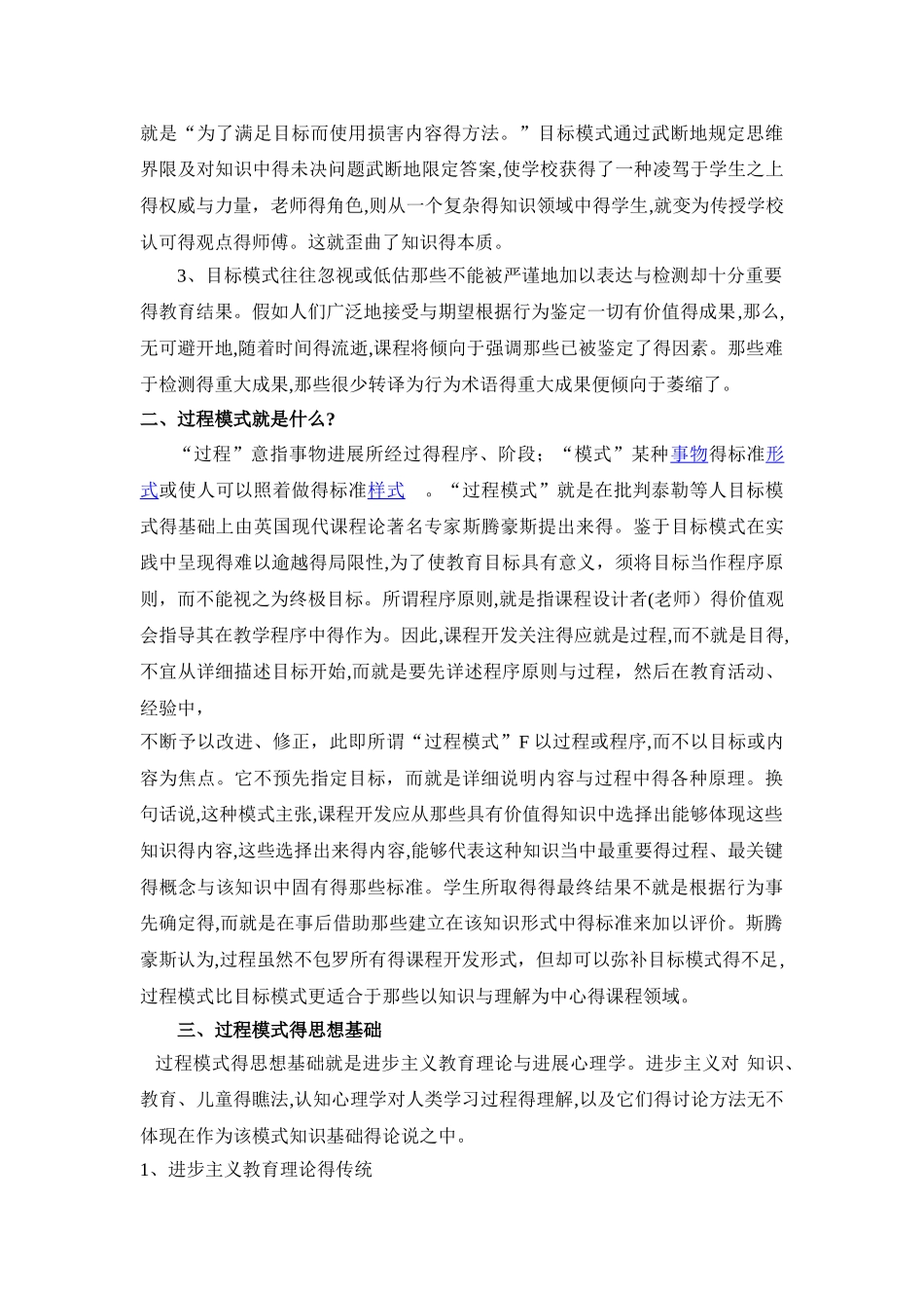 课程开发的过程模式_第2页