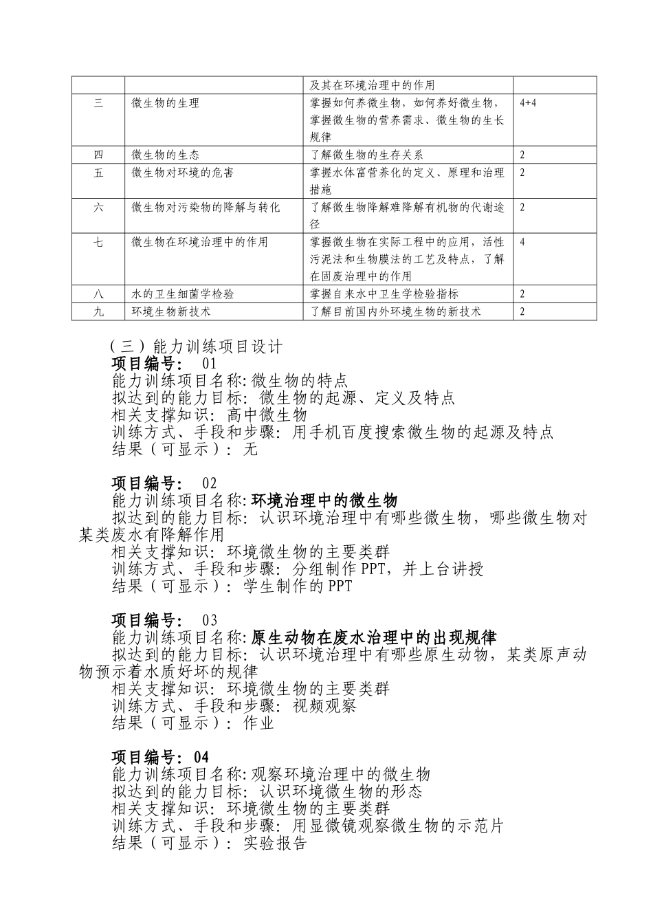 课程整体设计模板环境工程微生物大学论文_第3页