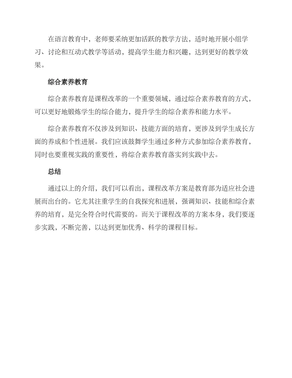 课程改革方案心得体会_第2页