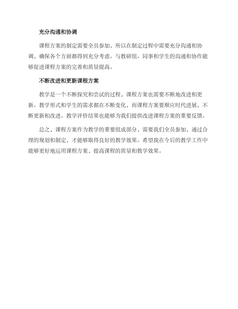 课程方案撰写心得感悟_第2页