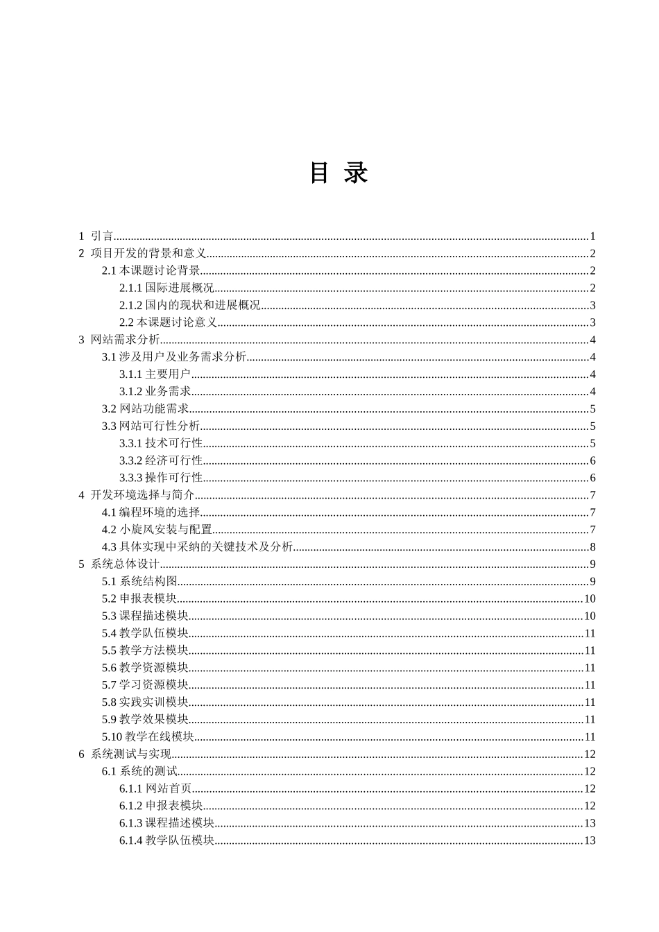 课程网站数据库原理与应用大学本科毕业论文_第3页