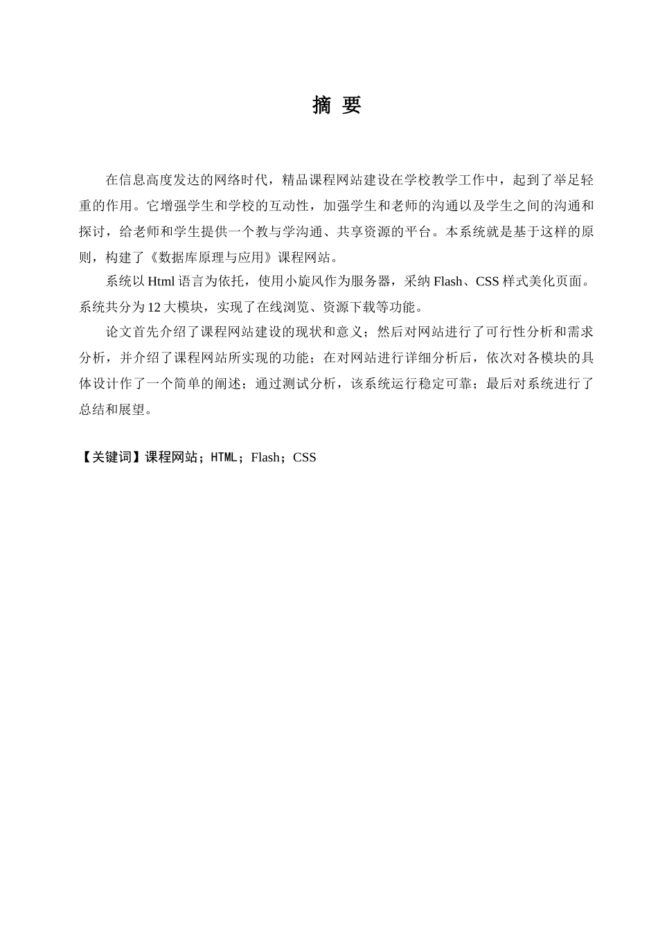课程网站—数据库原理与应用1毕业设计_第1页