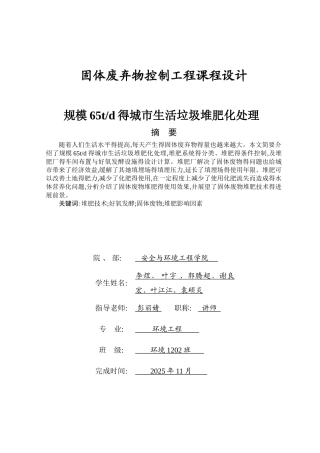 课程设计--65td垃圾堆肥厂工程