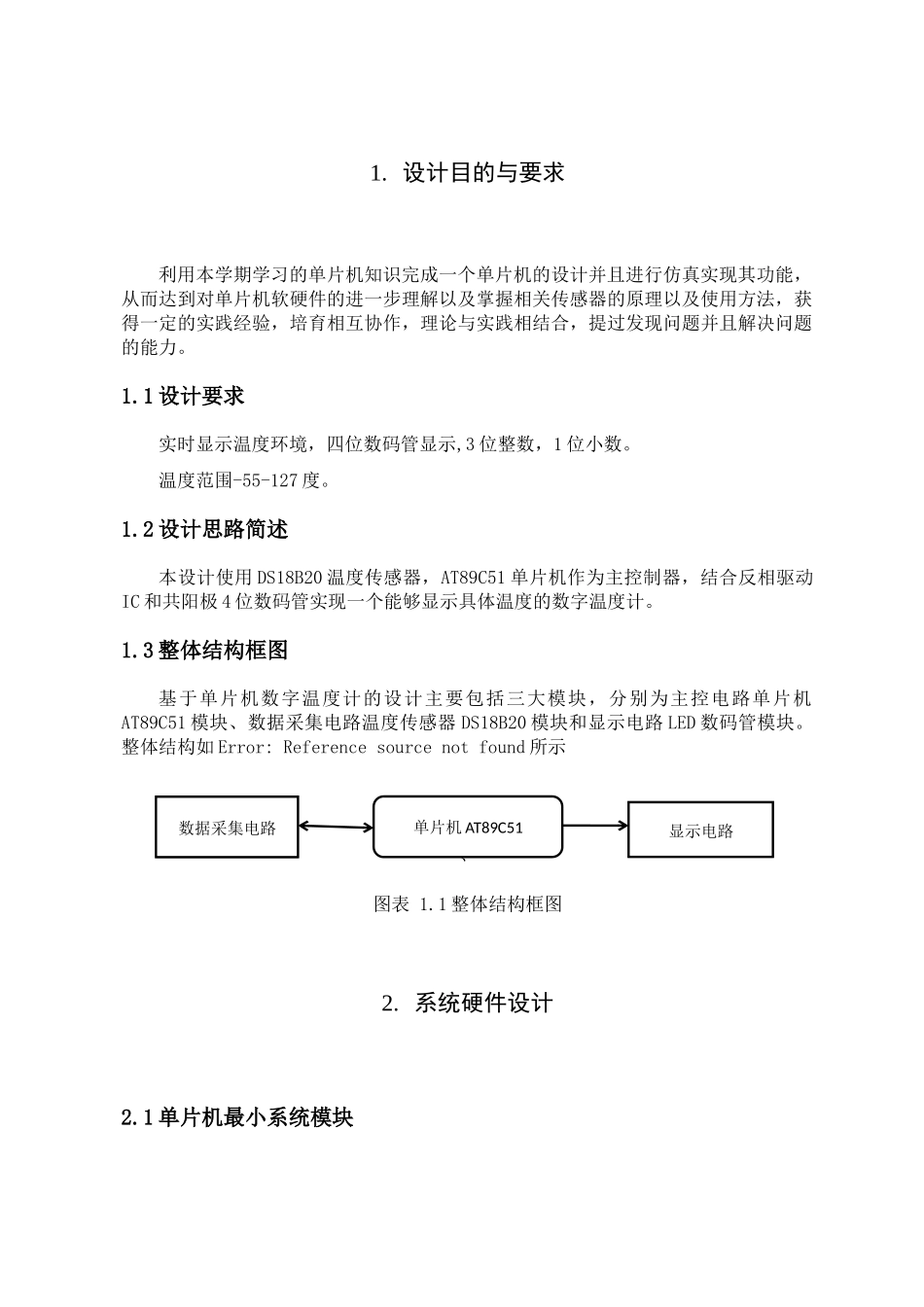 课程设计-基于单片机的数字温度计设计_第2页