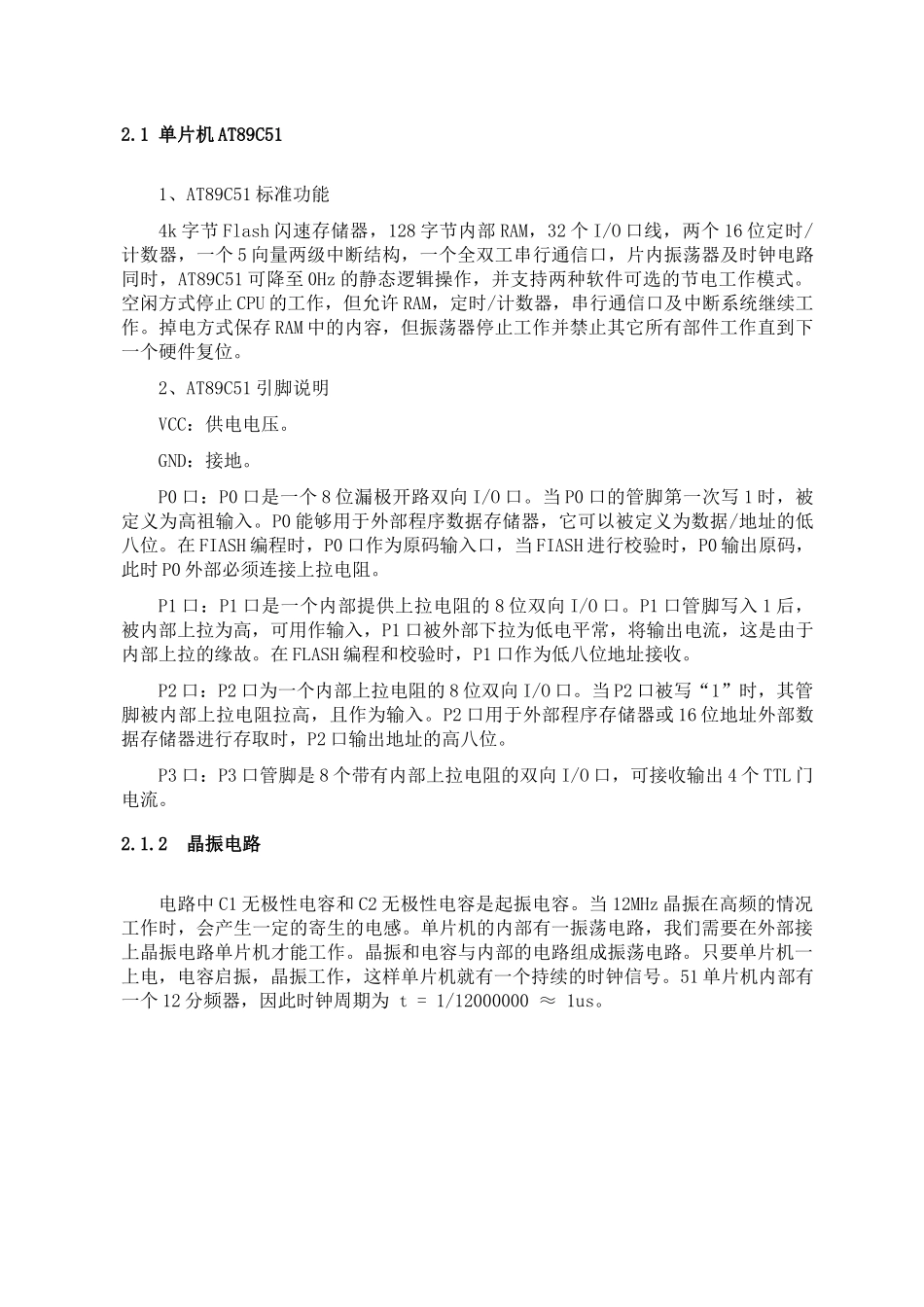 课程设计-基于单片机的数字温度计设计_第3页