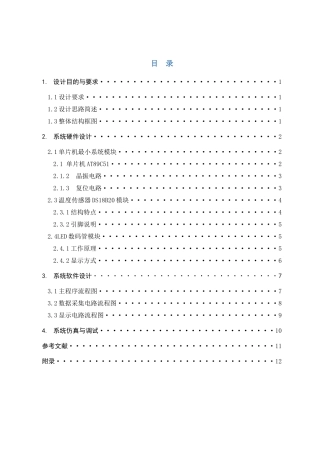 课程设计-基于单片机的数字温度计设计