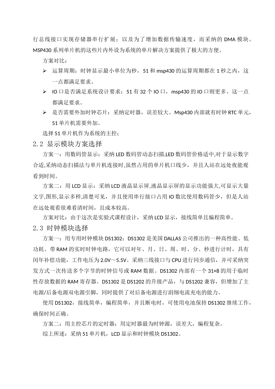 课程设计-基于单片机的电子日历设计_第3页