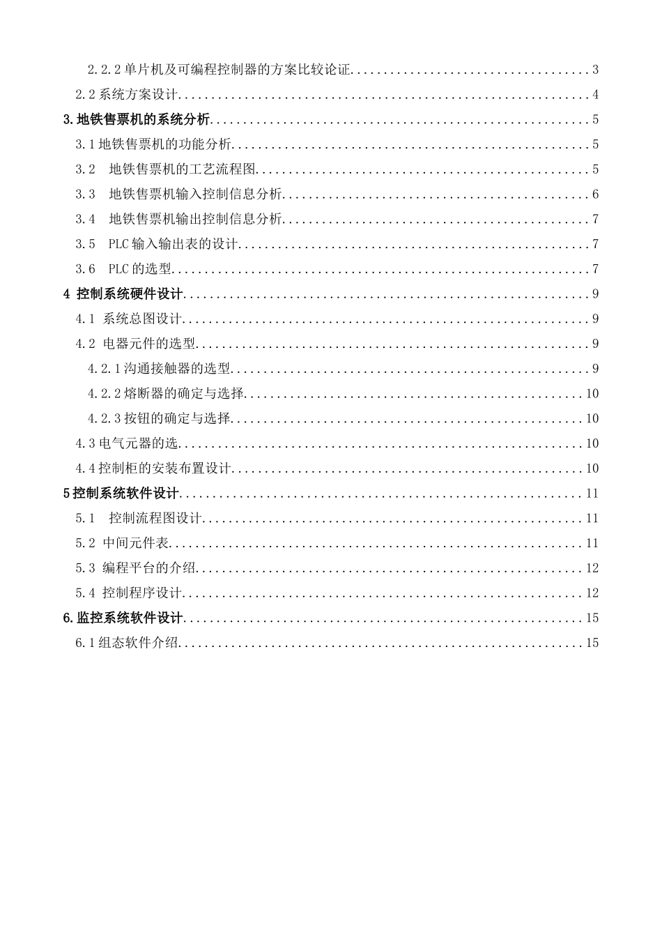 课程设计-基于PLC的地铁自动售票机控制系统设计_第2页