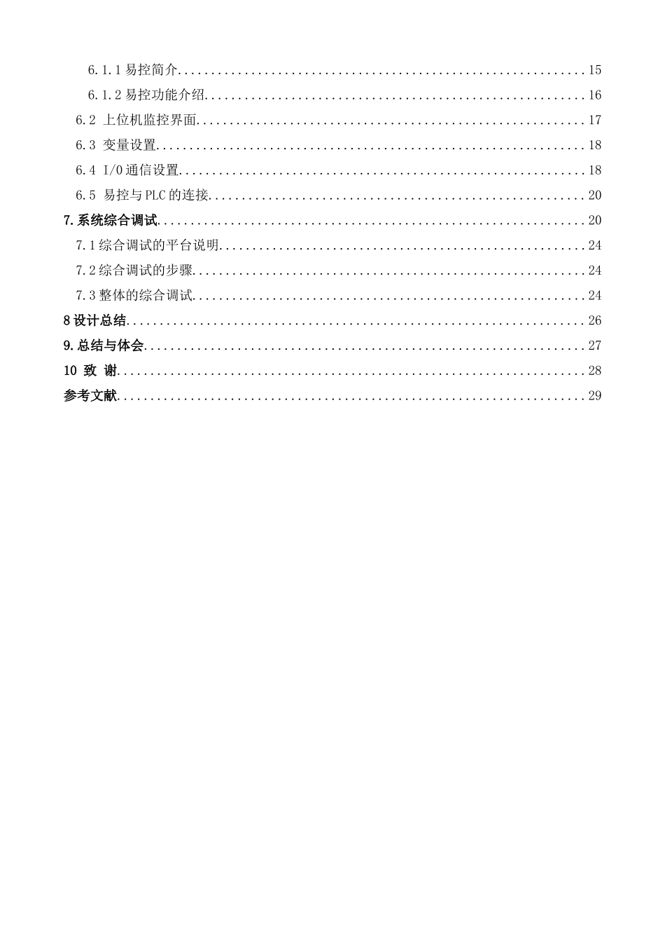课程设计-基于PLC的地铁自动售票机控制系统设计_第3页