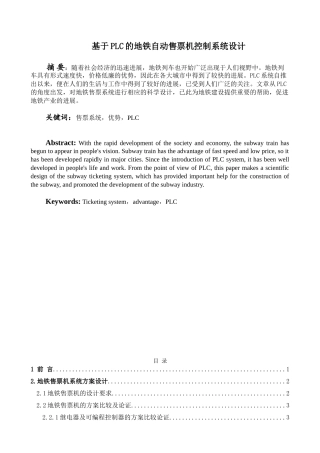 课程设计-基于PLC的地铁自动售票机控制系统设计