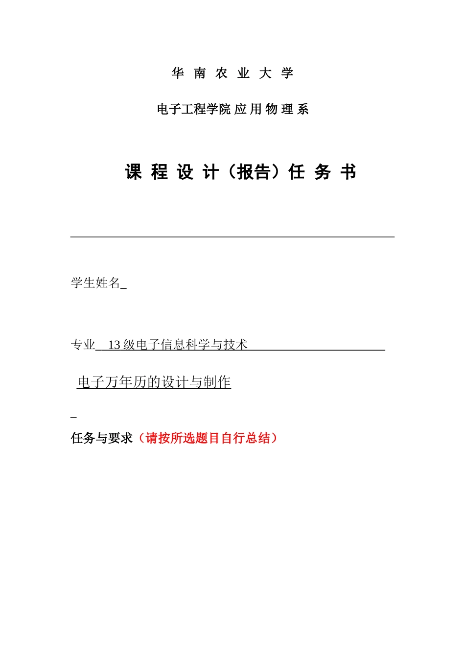 课程设计-基于单片机的万年历设计_第2页