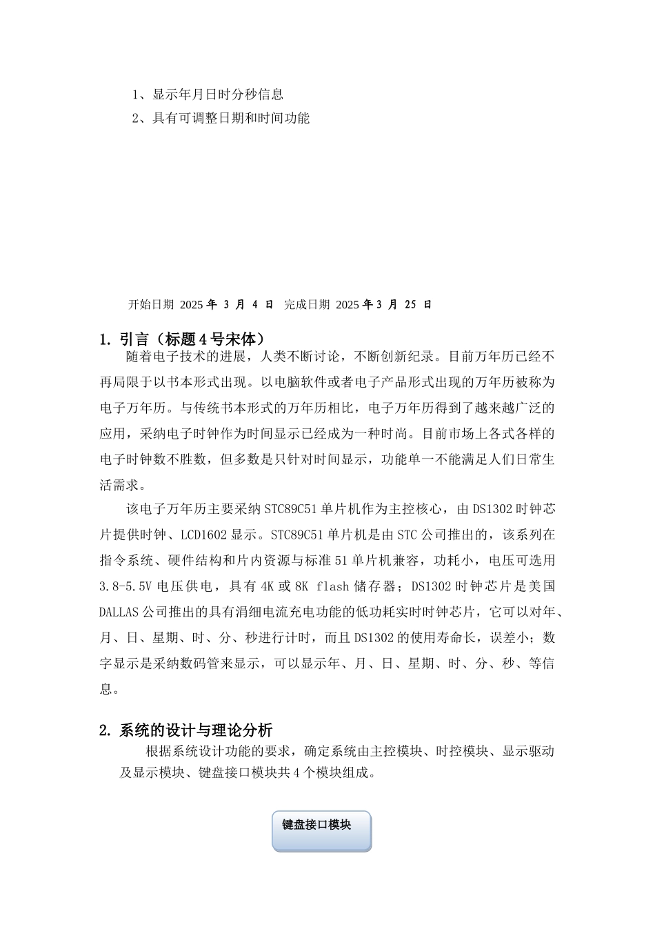 课程设计-基于单片机的万年历设计_第3页