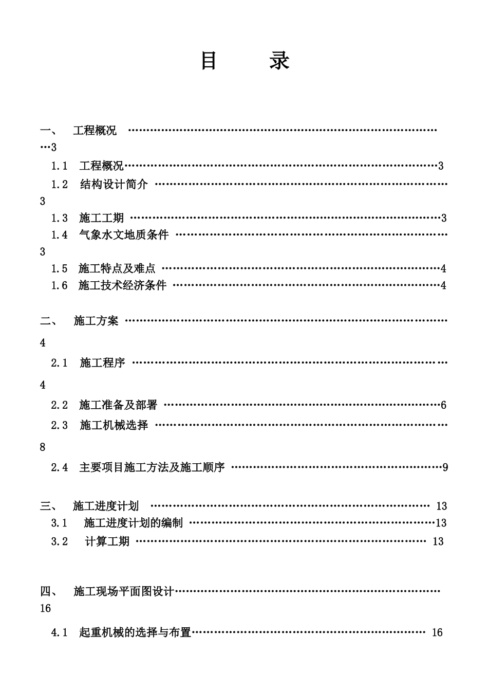 课程设计-某教学楼施工组织设计_第3页