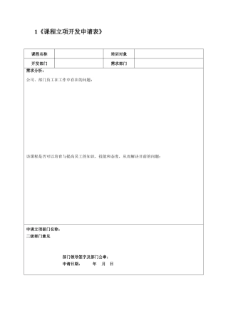 课程设计与开发流程工具