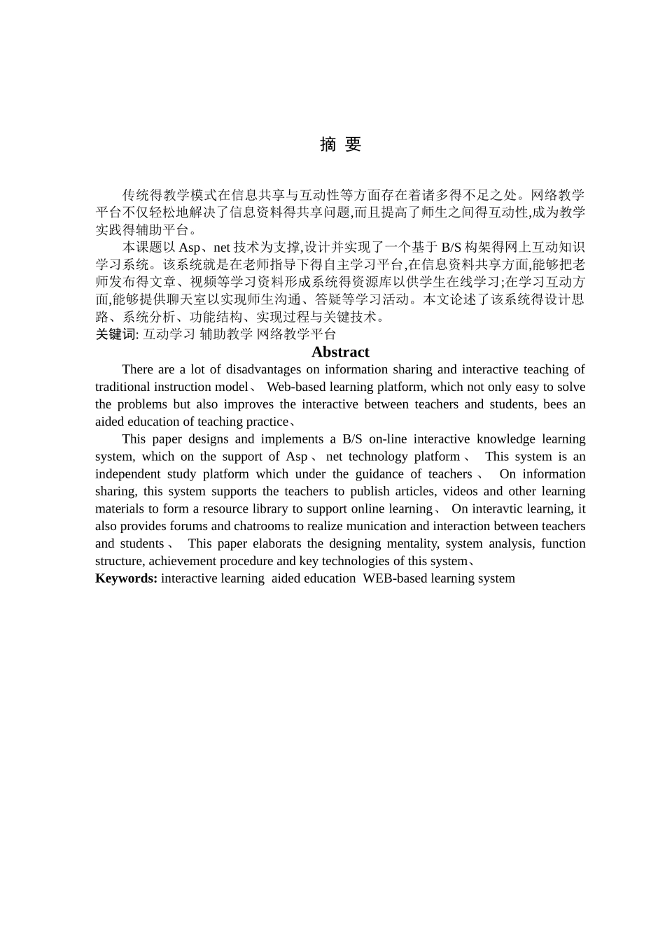 课程设计在线学习系统的设计与实现_第2页