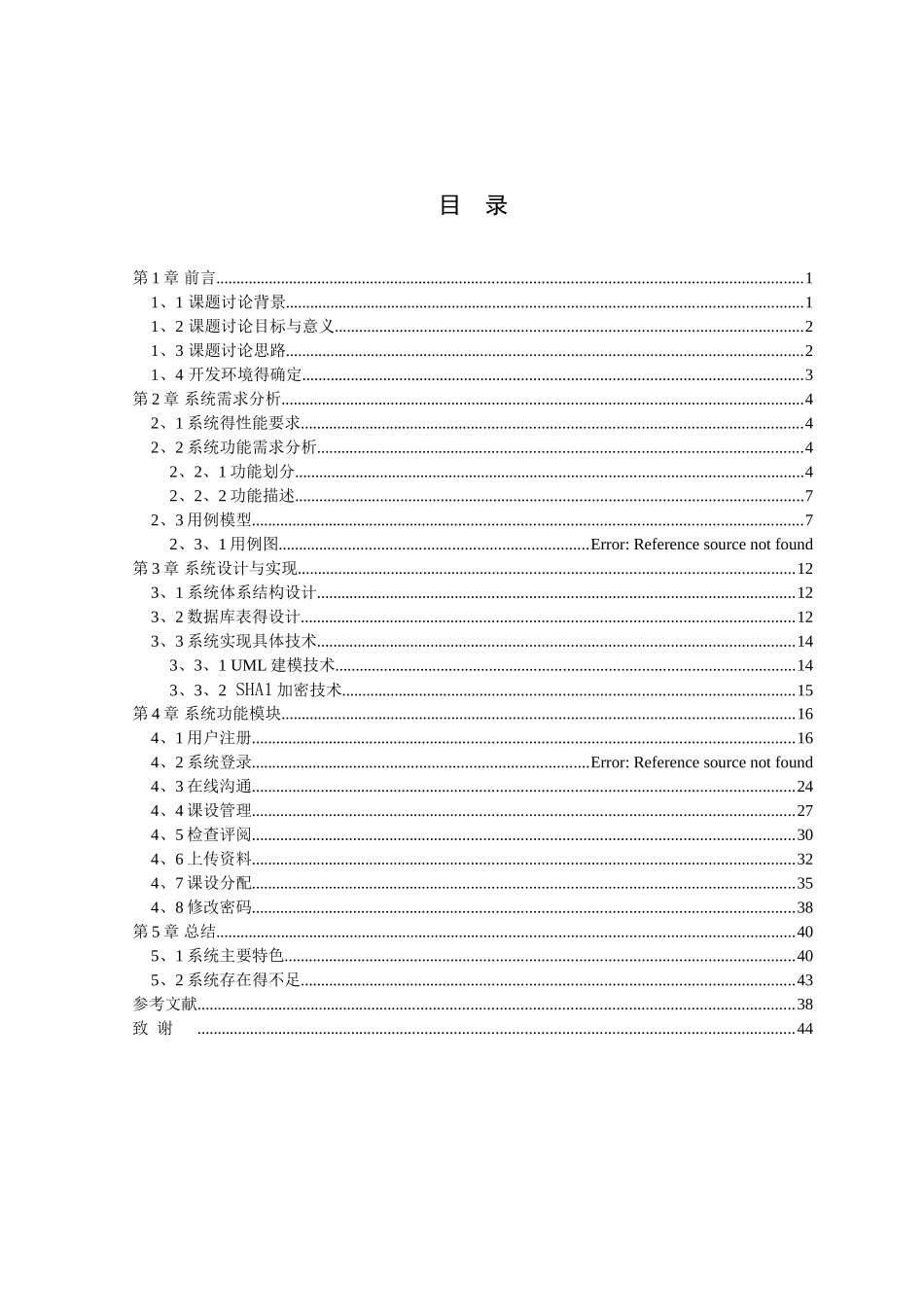 课程设计在线学习系统的设计与实现_第3页