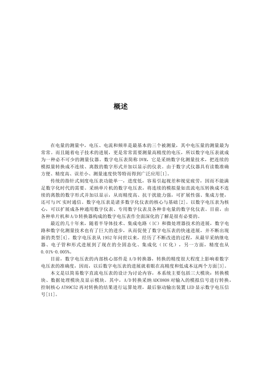 课程设计基于单片机系统的数字电压表-学位论文_第2页