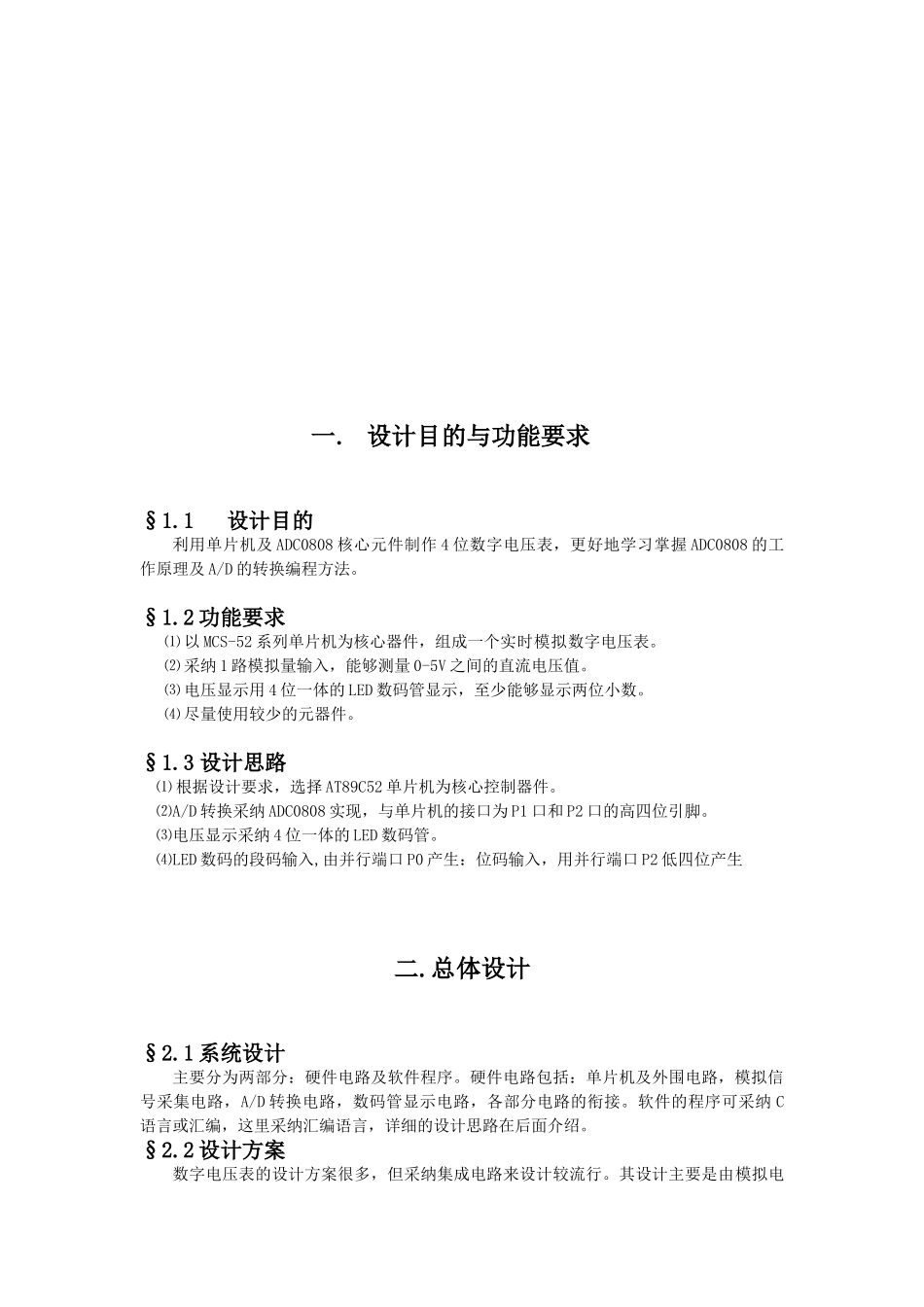 课程设计基于单片机系统的数字电压表-学位论文_第3页