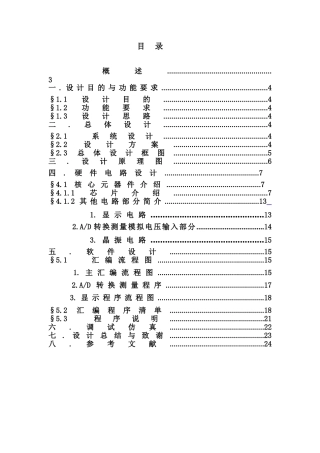 课程设计基于单片机系统的数字电压表-学位论文
