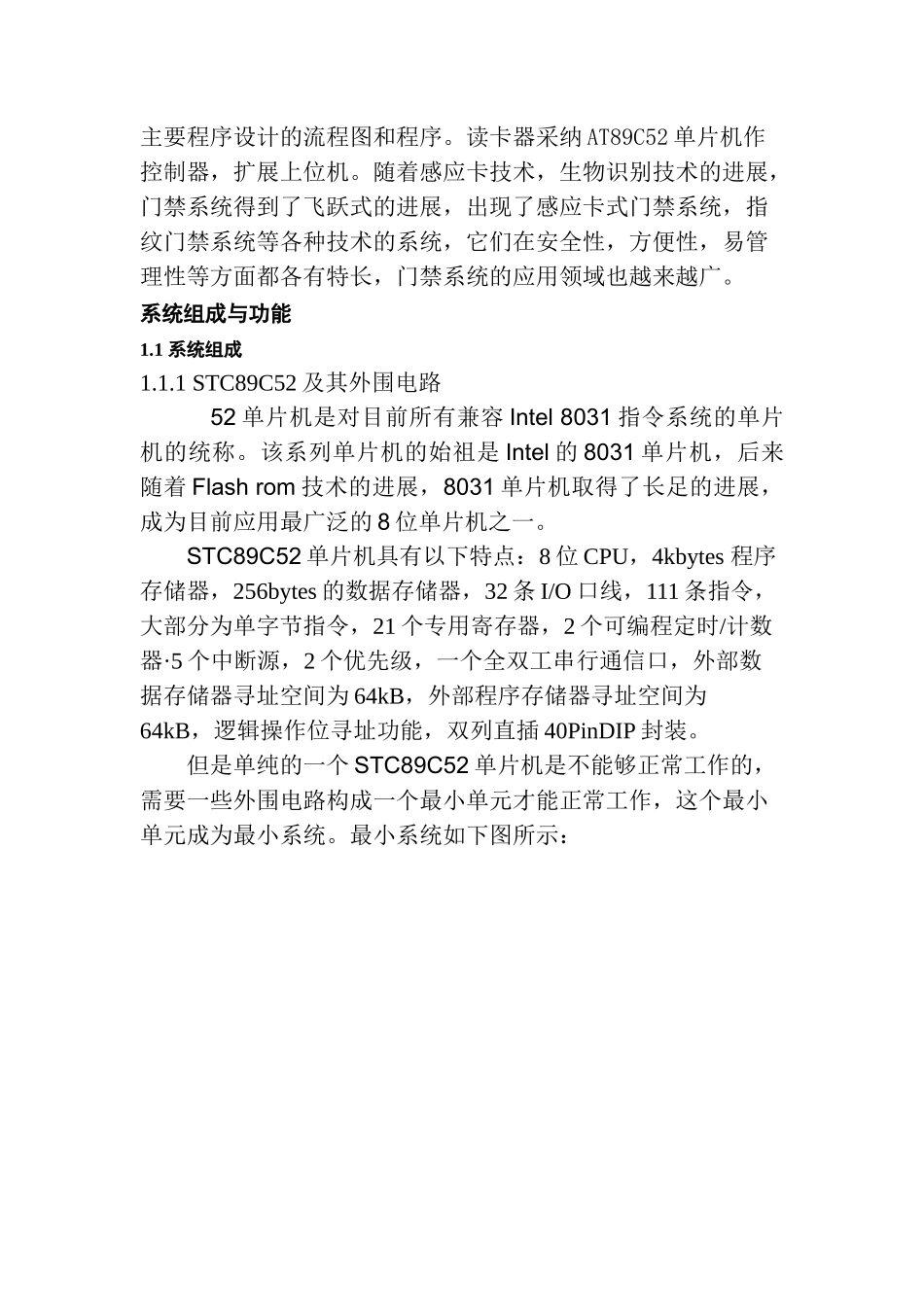 课程设计带电脑显示的ic卡门禁系统设计本科论文_第3页
