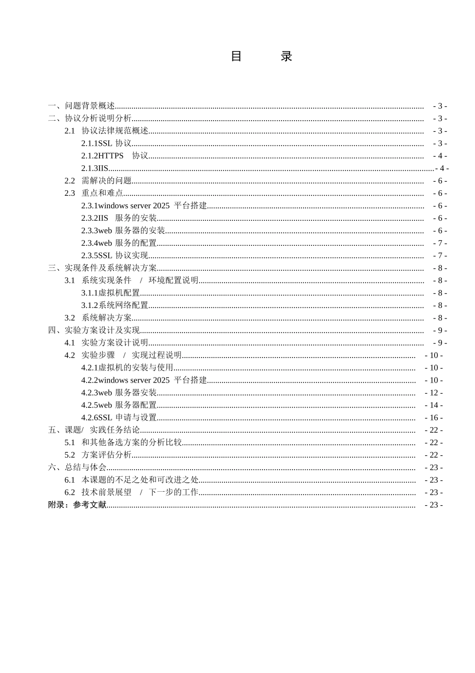 课程设计报告-基于windows2025平台配置实现利用SSL协议的安全IIS-Web服务器_第3页