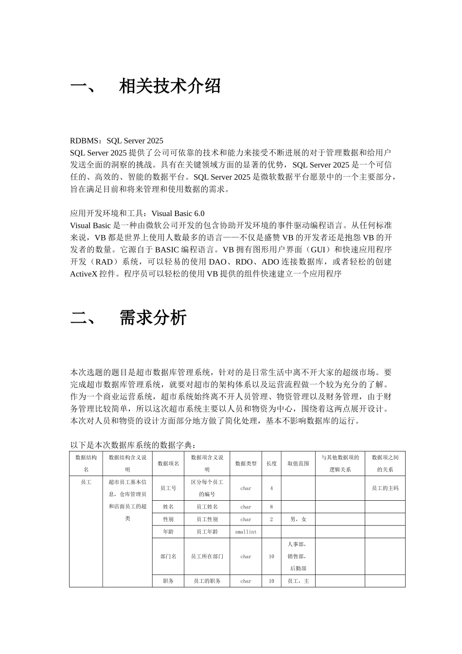 课程设计超市数据库管理系统-毕业论文_第3页