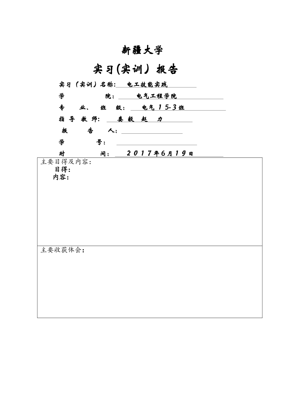 课程设计电工实践报告_第1页