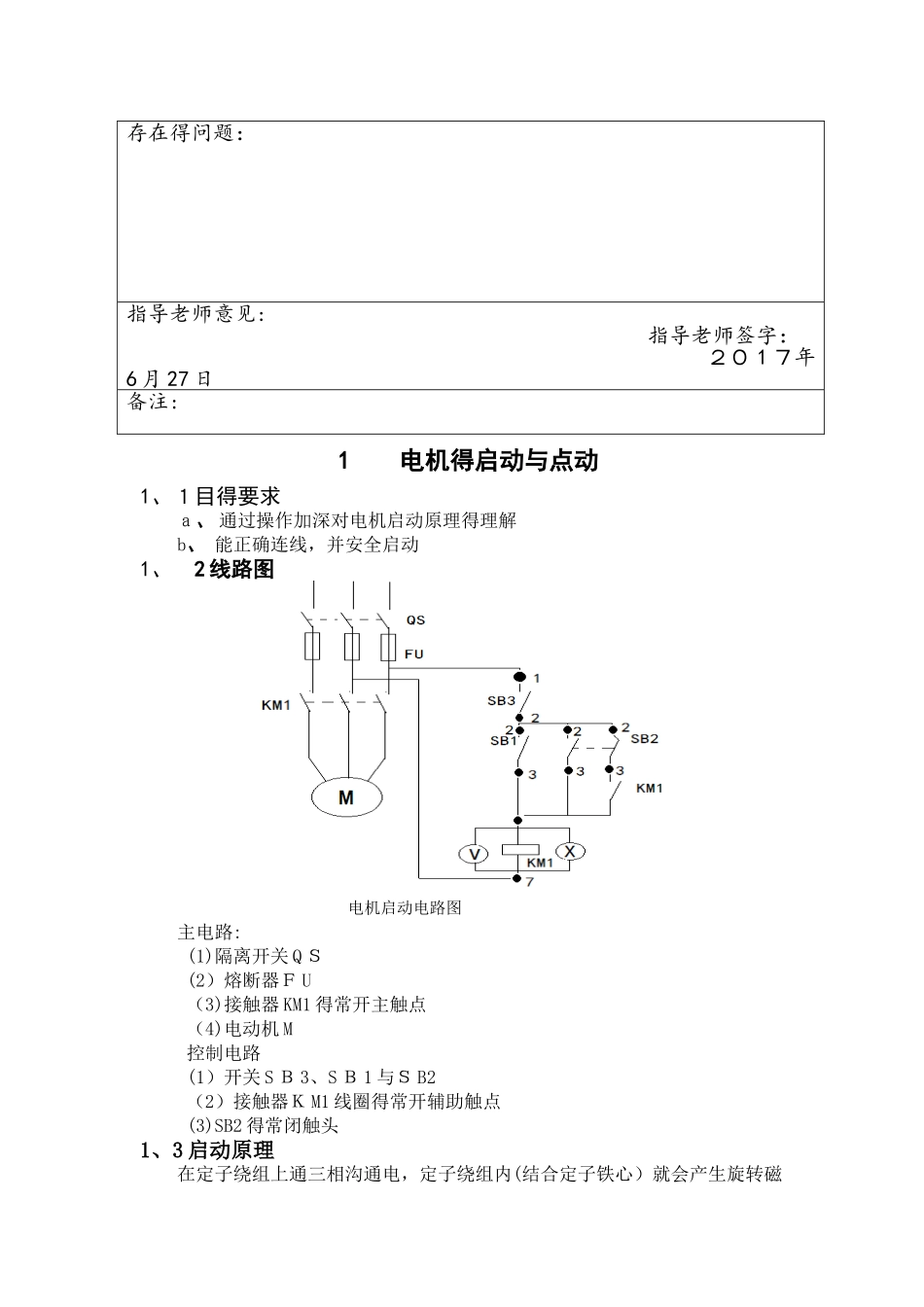 课程设计电工实践报告_第2页