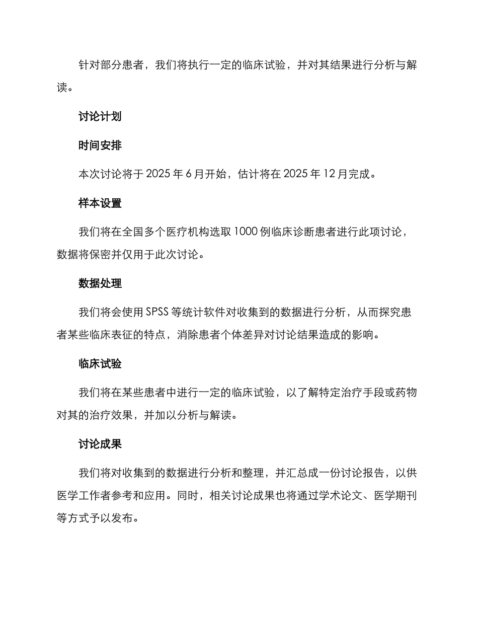 课题临床研究方案_第2页