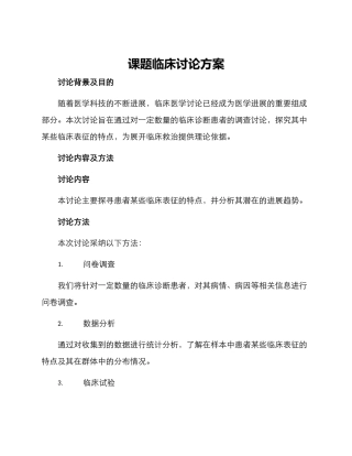 课题临床研究方案