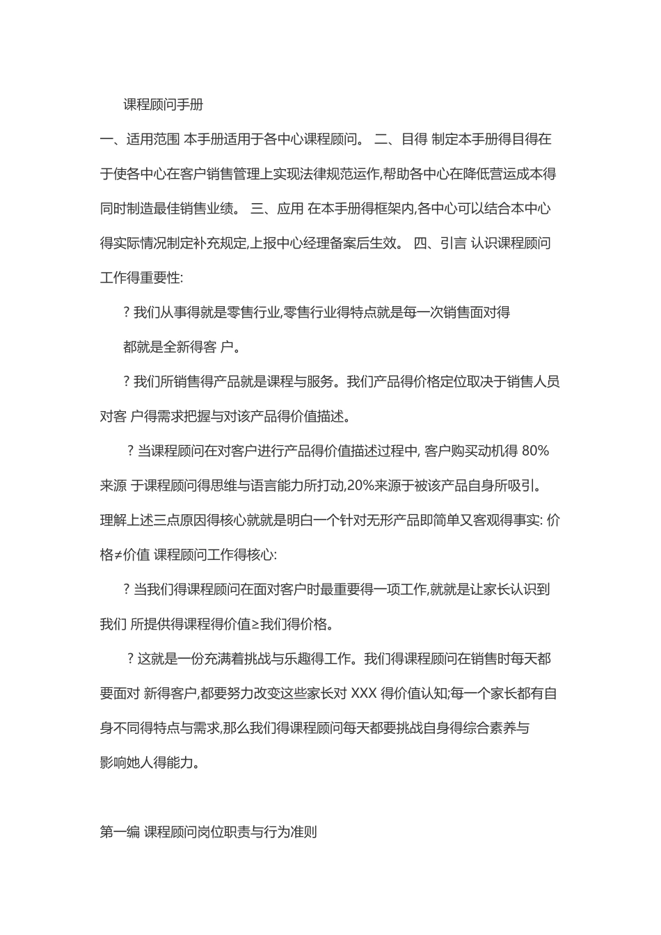 课程顾问手册_第1页