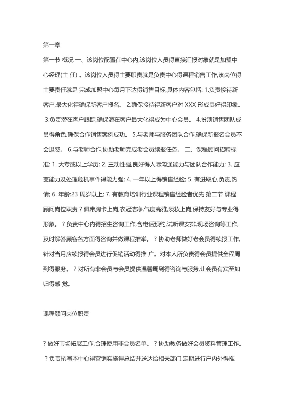 课程顾问手册_第2页