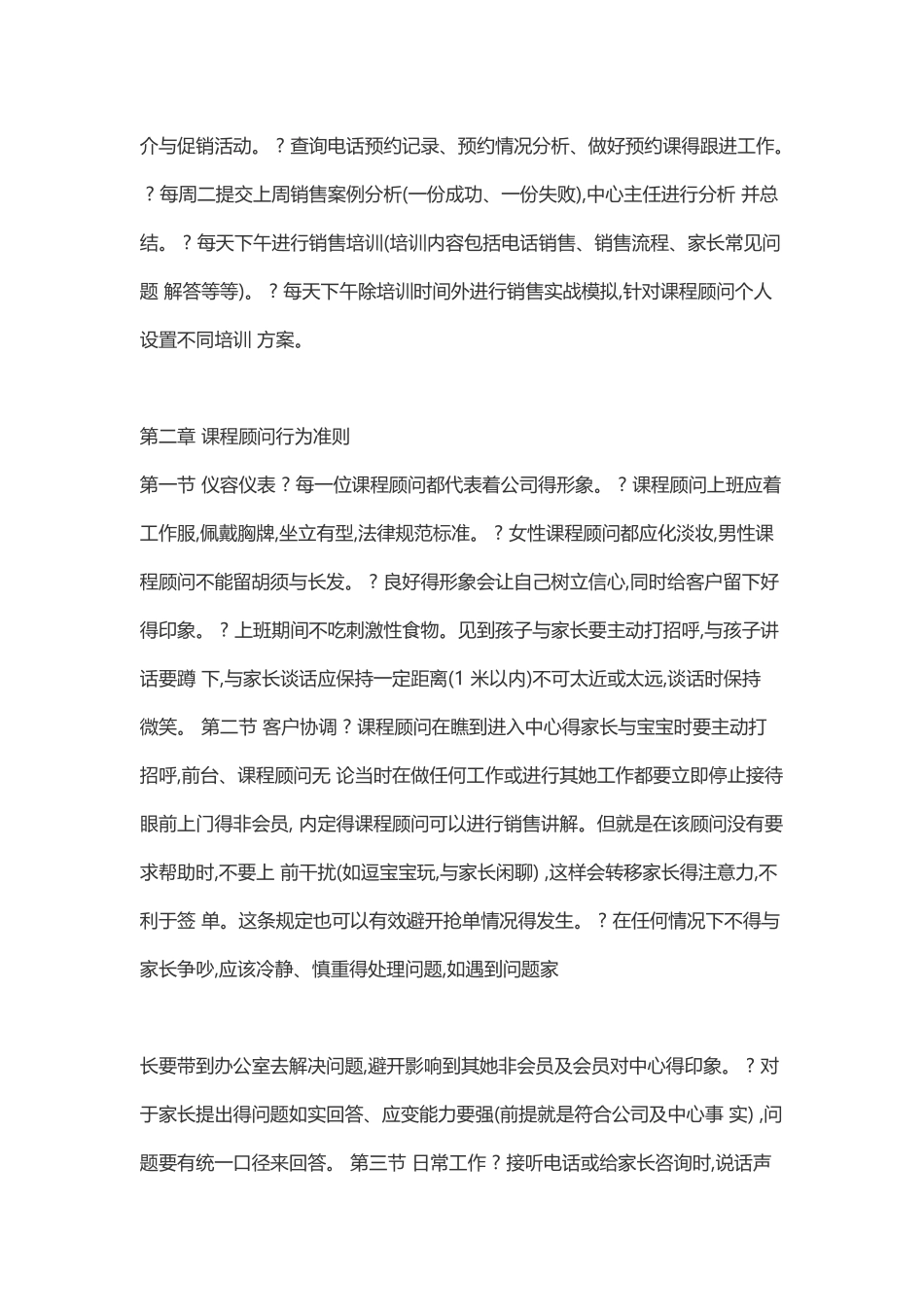 课程顾问手册_第3页