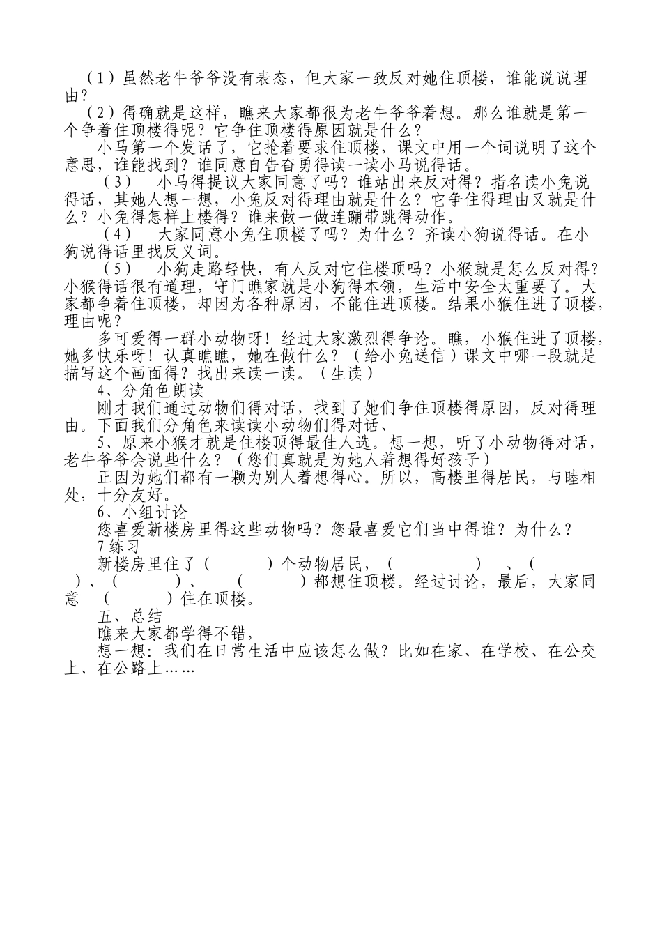 谁住顶楼1说课稿_第2页