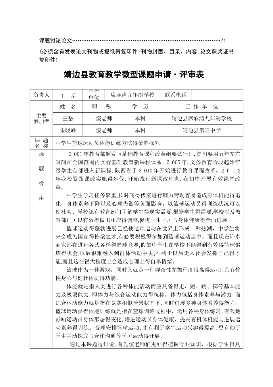 课题结题材料汇编_第2页