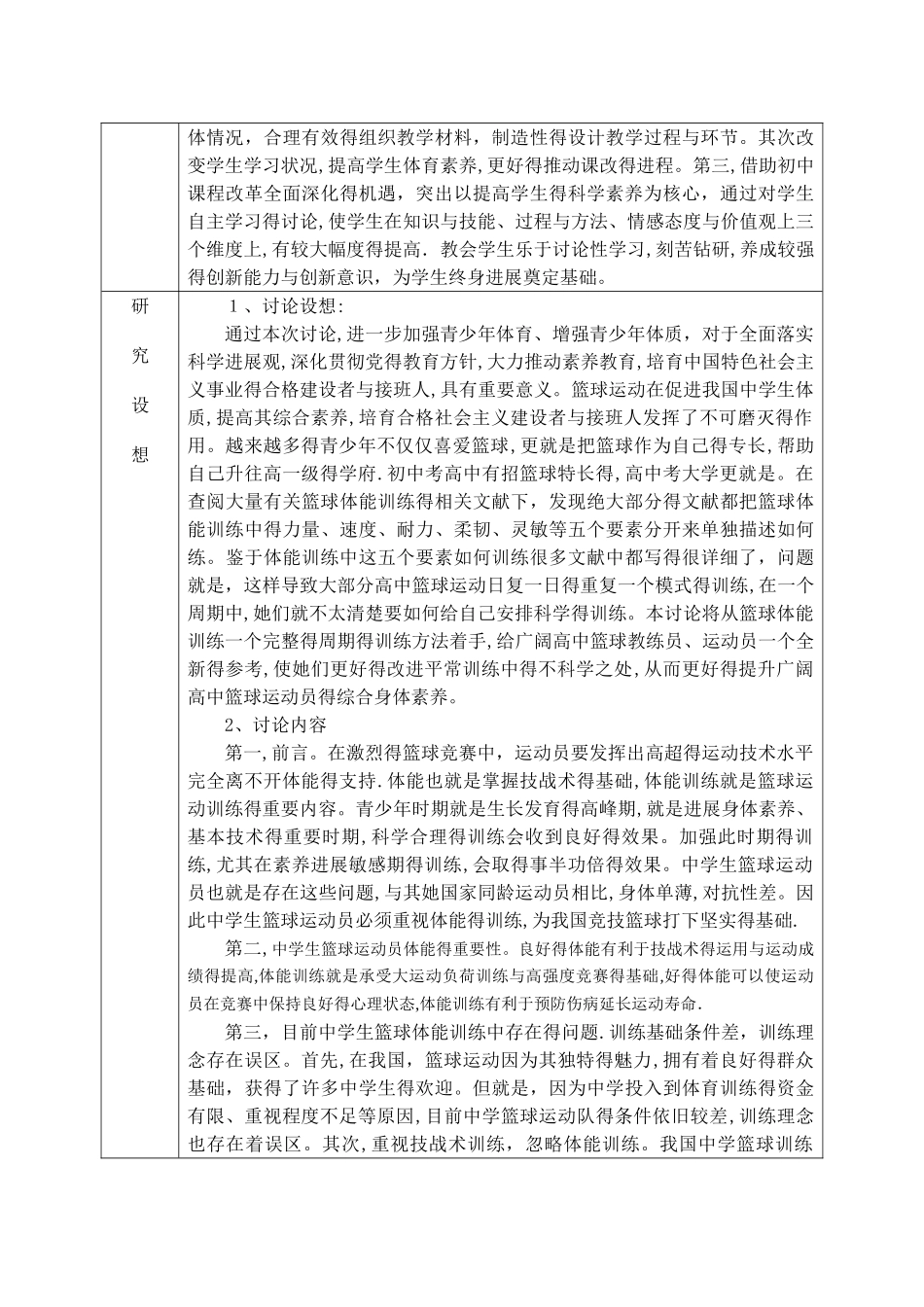 课题结题材料汇编_第3页