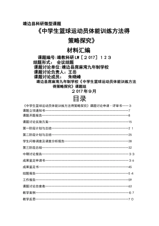 课题结题材料汇编