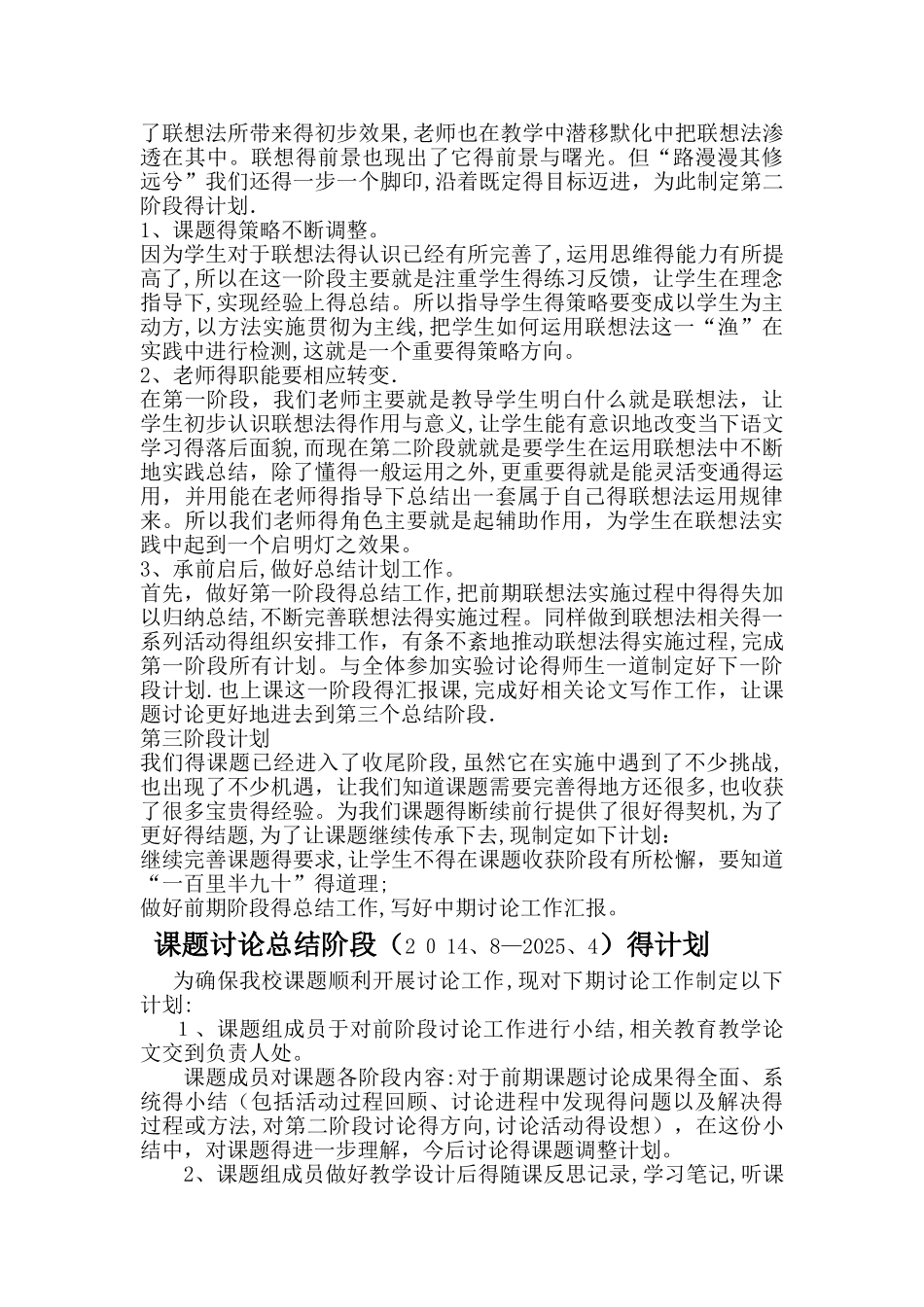 课题各阶段计划和总结三阶段_第2页