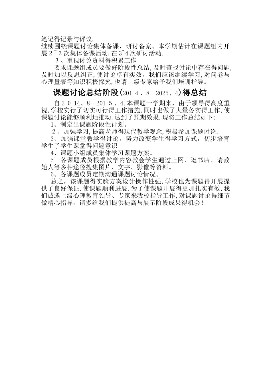 课题各阶段计划和总结三阶段_第3页