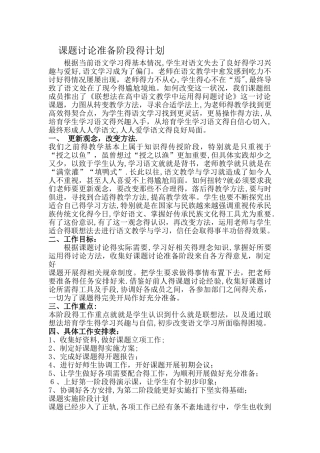 课题各阶段计划和总结三阶段