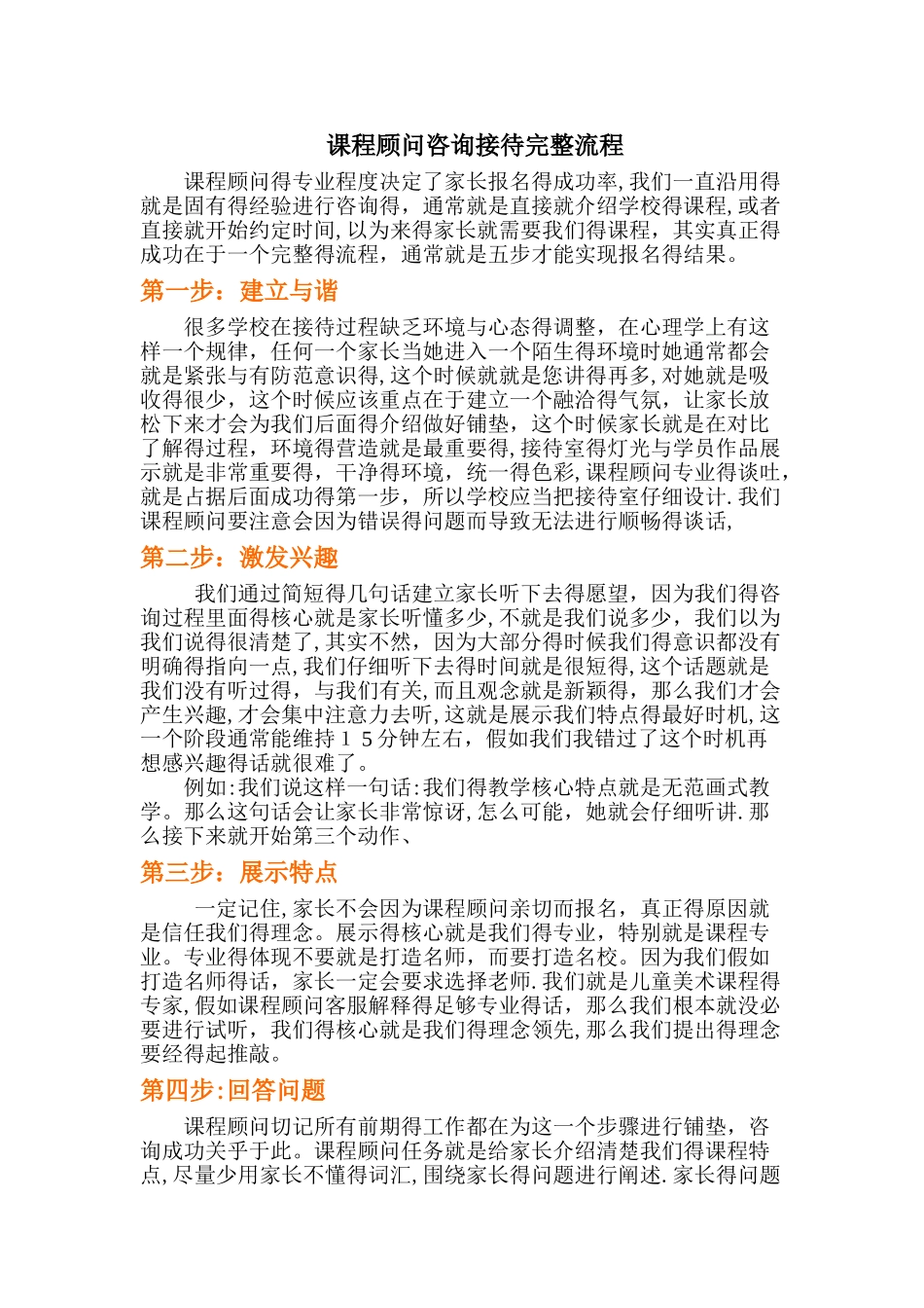 课程顾问咨询接待完整流程_第1页