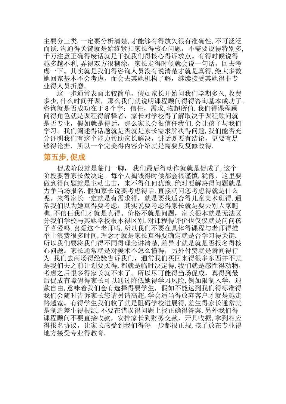课程顾问咨询接待完整流程_第2页