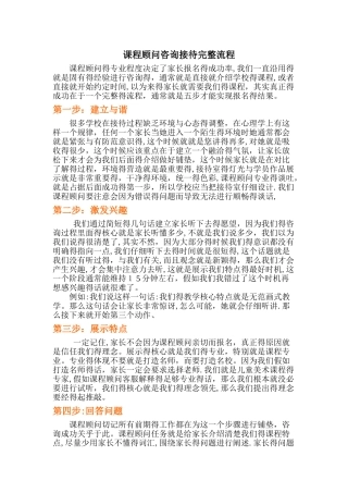 课程顾问咨询接待完整流程