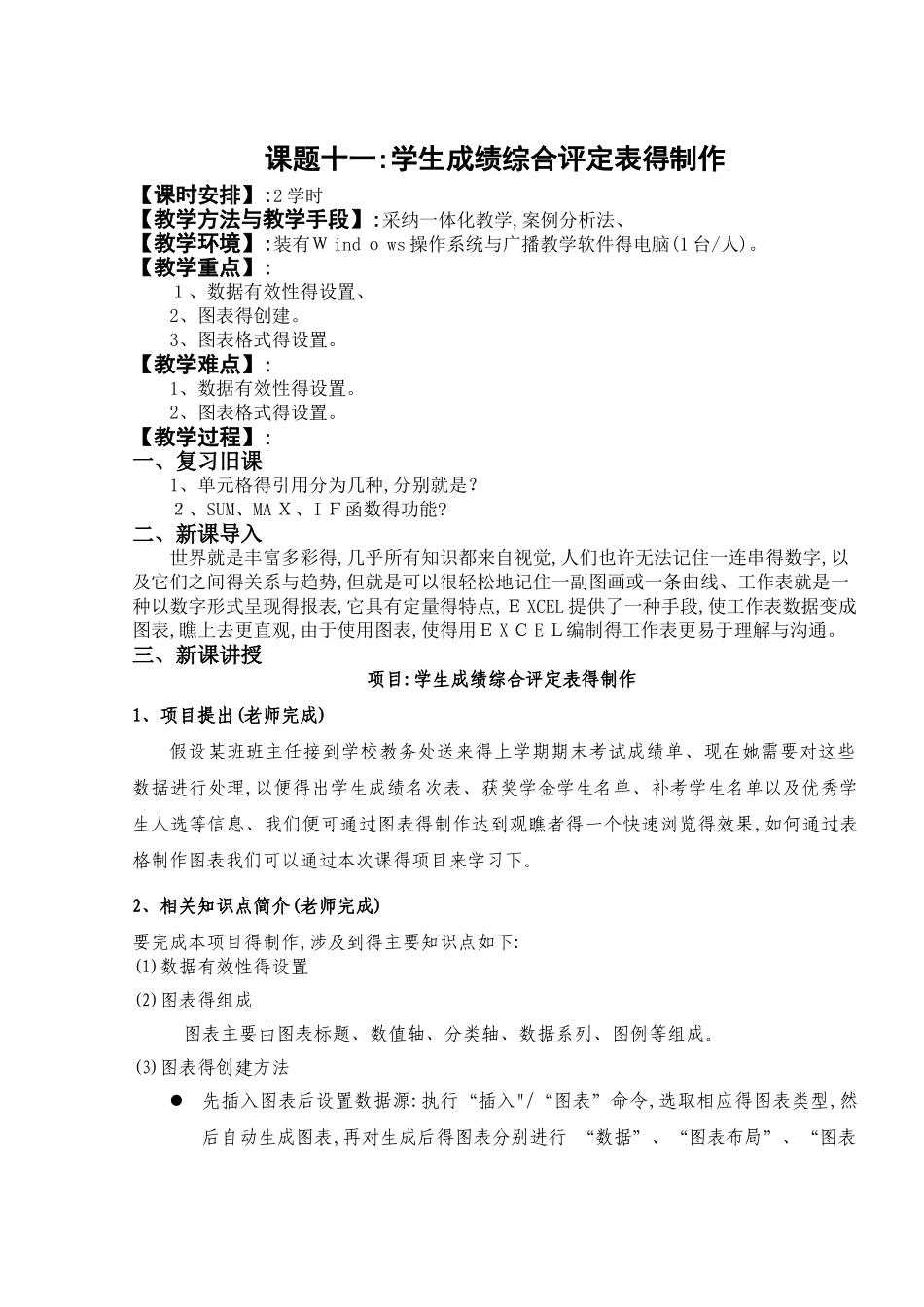 课题十一：学生成绩综合评定表的制作_第1页