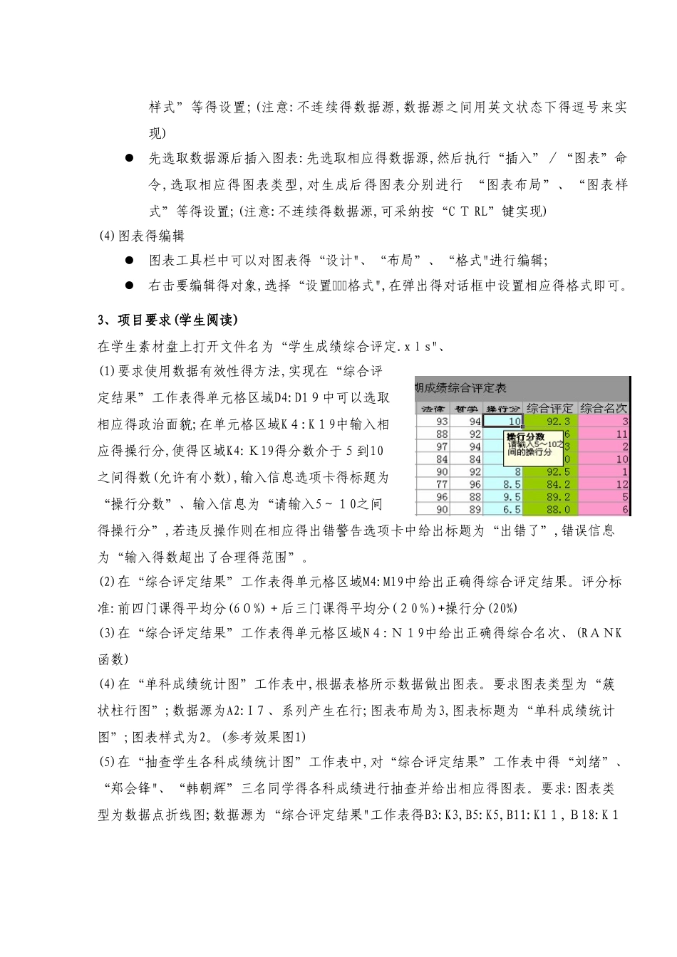 课题十一：学生成绩综合评定表的制作_第2页