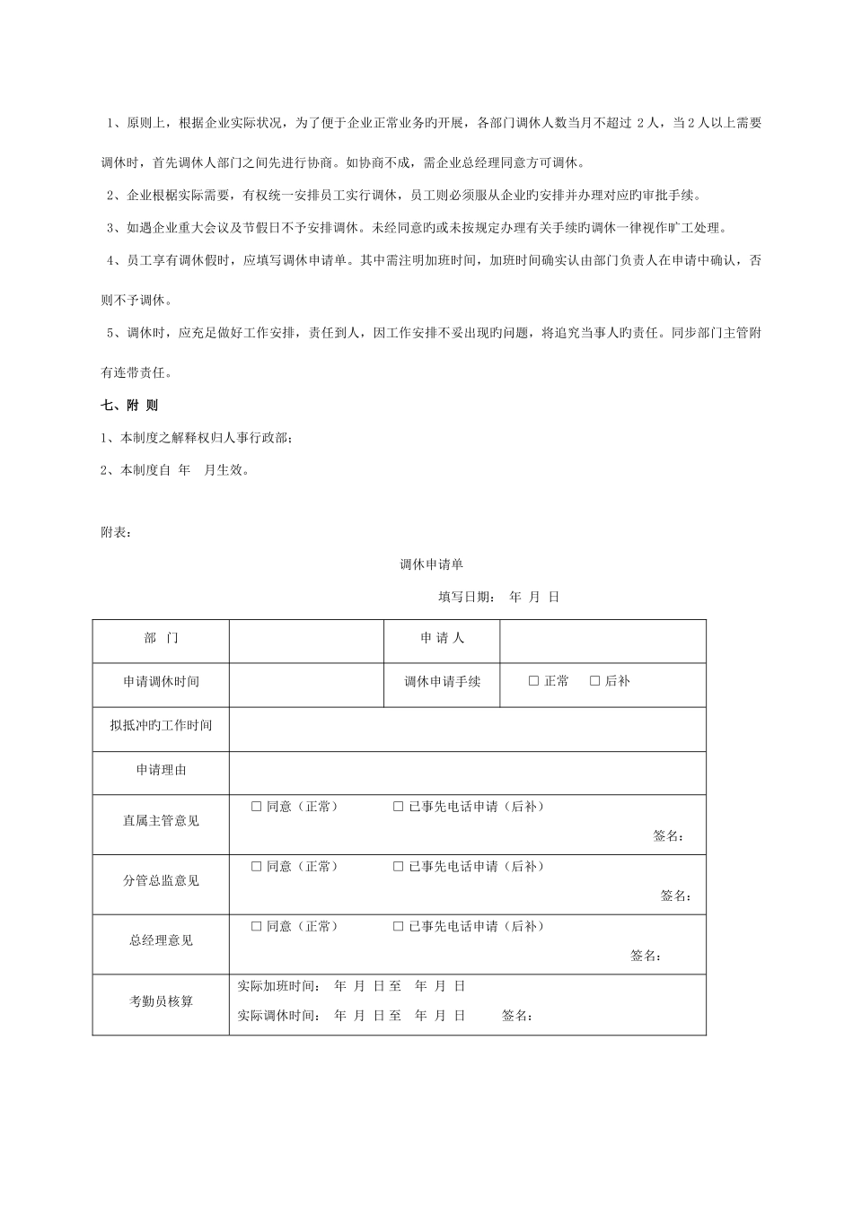 调休规定新版_第2页