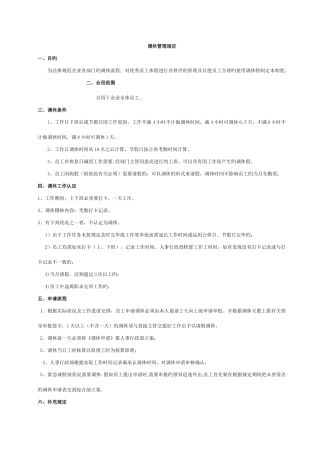 调休规定新版