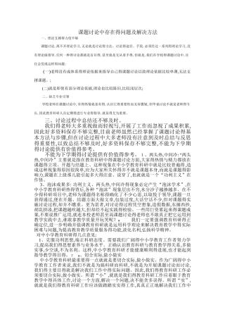 课题研究中存在的问题及解决方法-研究中的困难